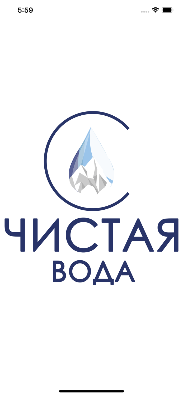 Чистая вод