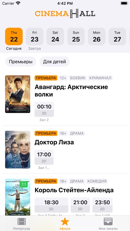 Кинотеатр Синема Холл screenshot-5