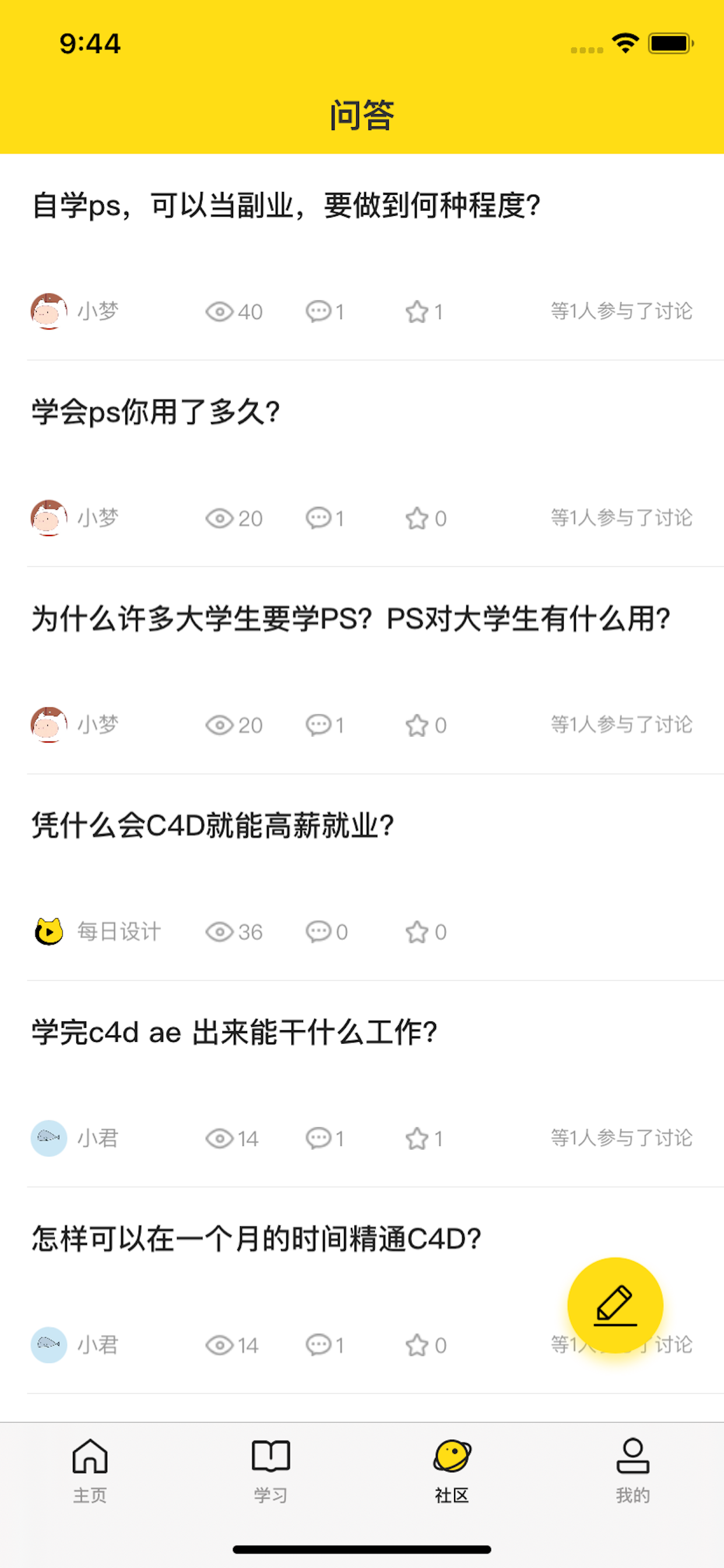 每日设计-设计课程学习助手