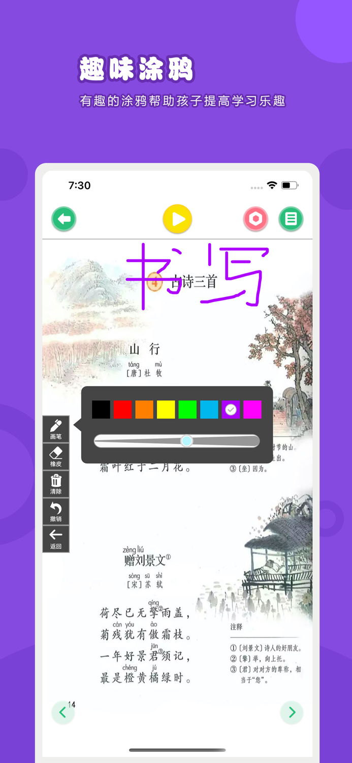 语文三年级上册-人教版小学语文点读教材