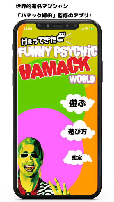 マジックアプリ ファニーサイキック ハマックワールド！のおすすめ画像4