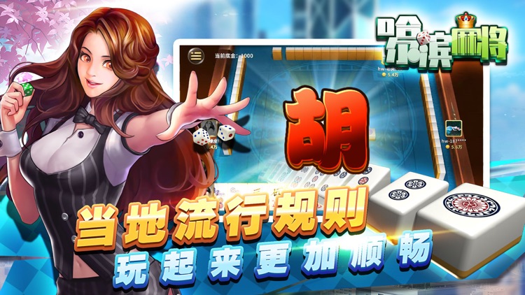 星辰哈尔滨麻将-经典单机版
