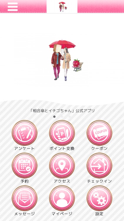 相合傘とイチゴちゃん