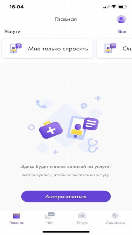 Телемед-56. Пациент