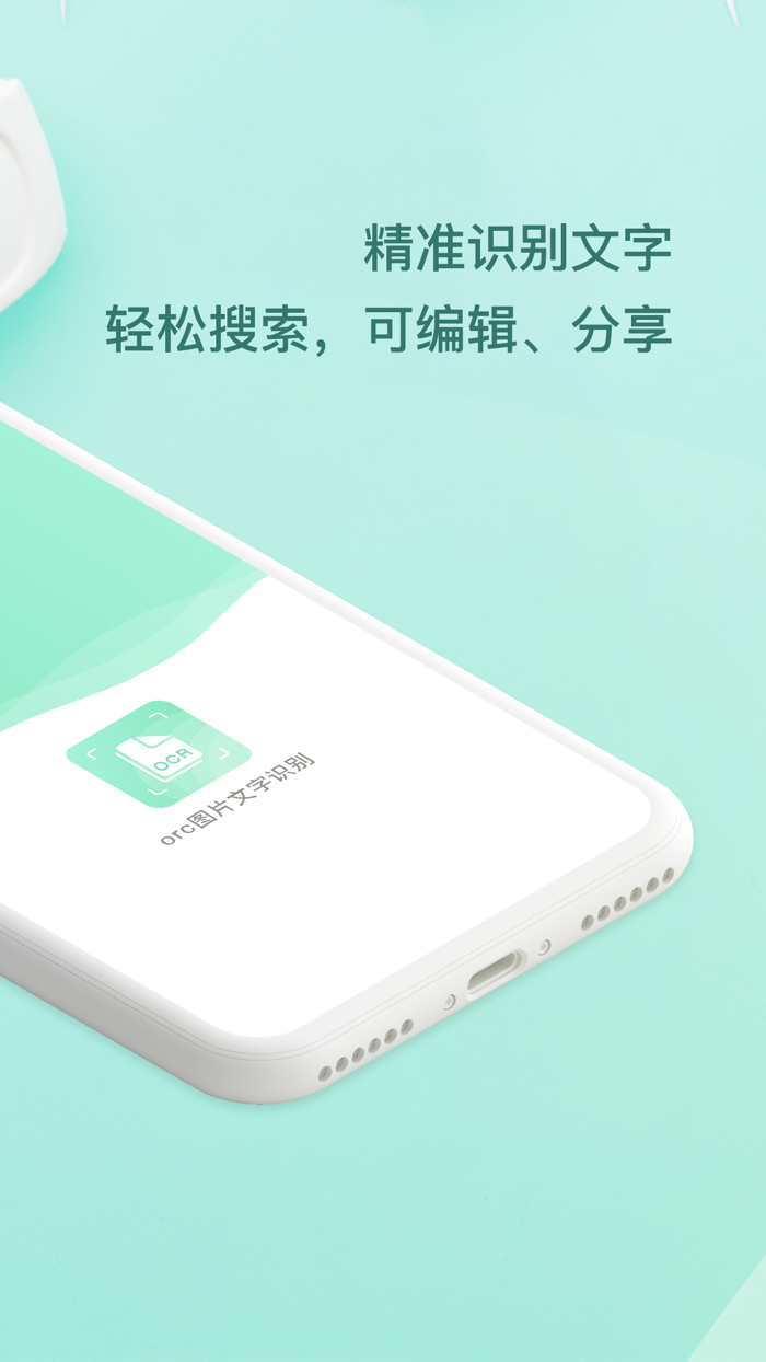 扫描 文字识别-图片转文字语音，扫描识字软件