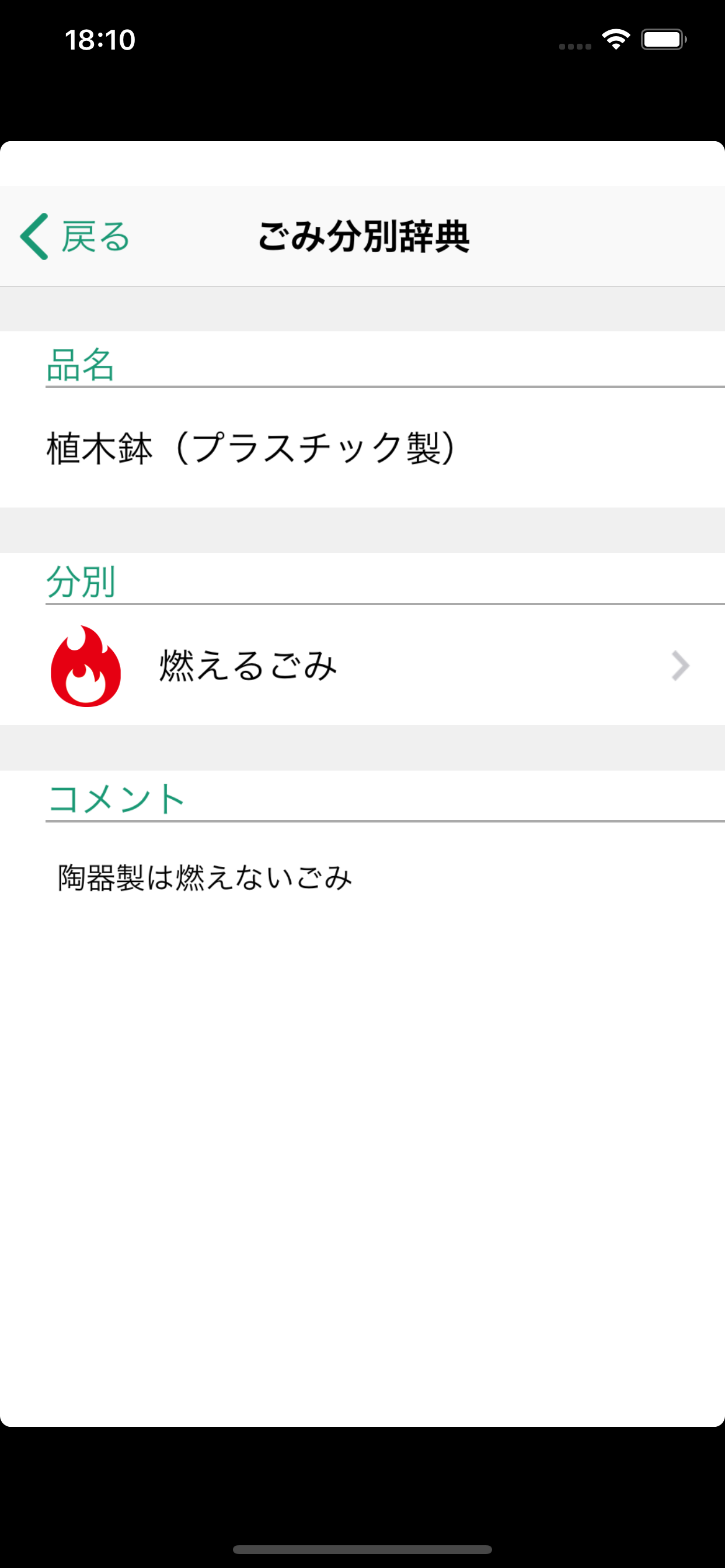 おがなまはげごみ分別アプリ