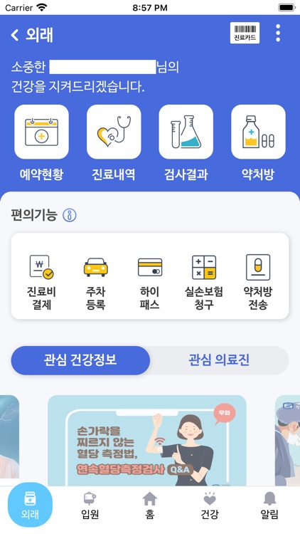 가톨릭대학교 서울성모병원 screenshot-5