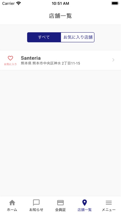 熊本の美容室 Santeria 公式アプリ
