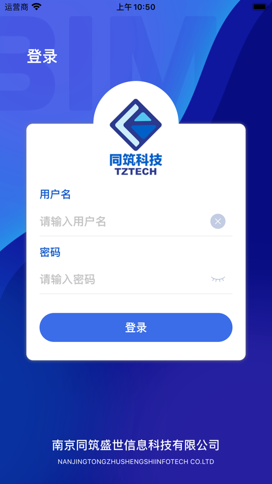 #2. 同筑BIM (iOS) 由: 鸿达 徐
