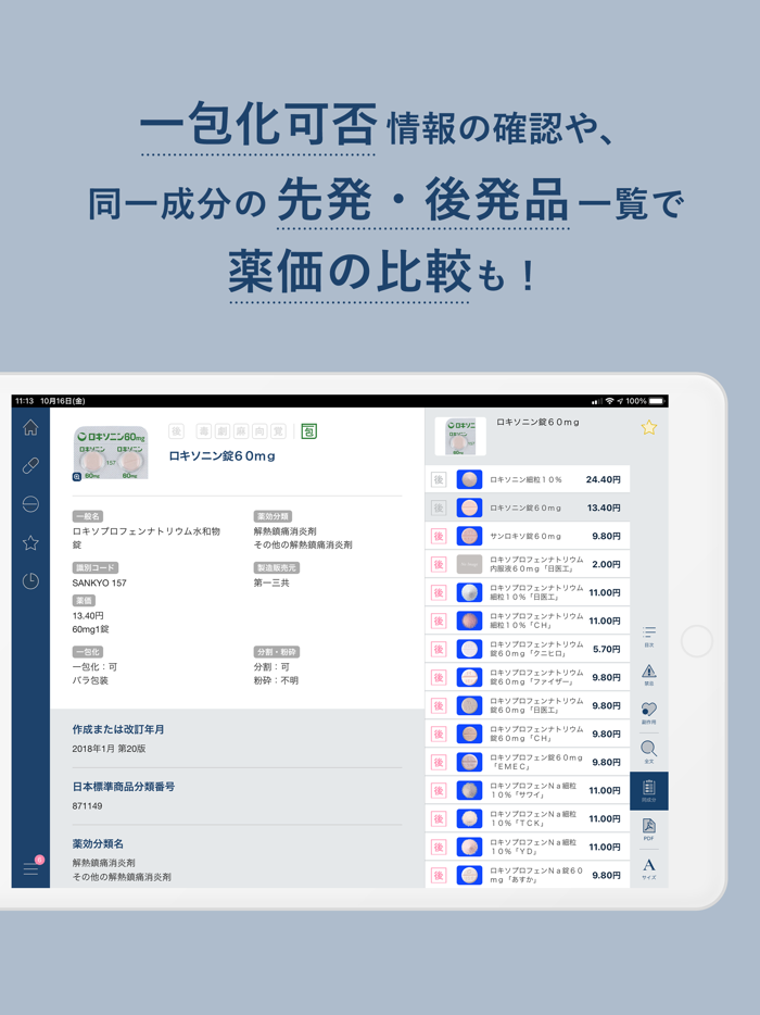ヤクチエ添付文書