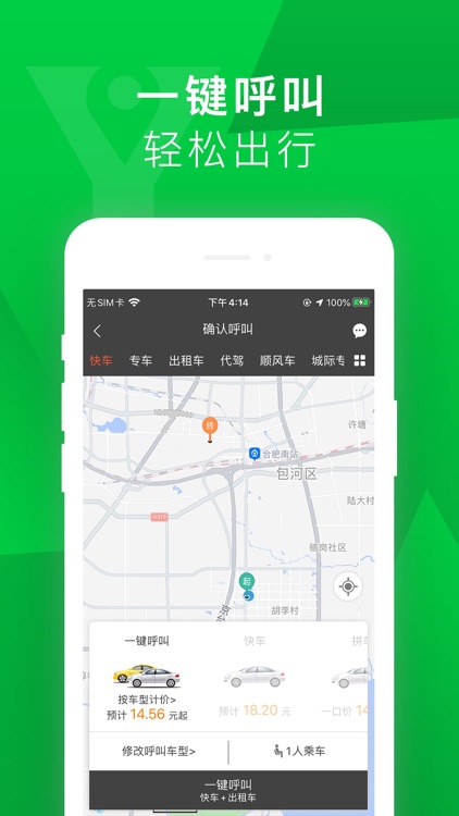 易通地空出行