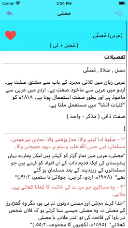 Game screenshot Offline Urdu Lughat-Dictionary apk