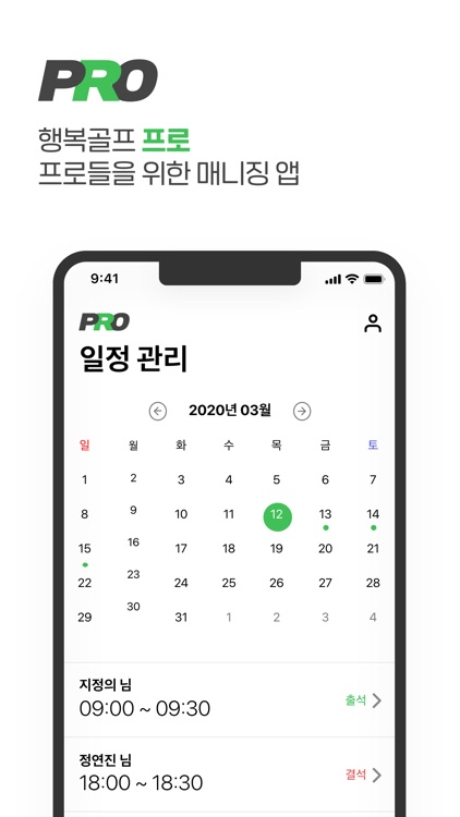 행복골프PRO