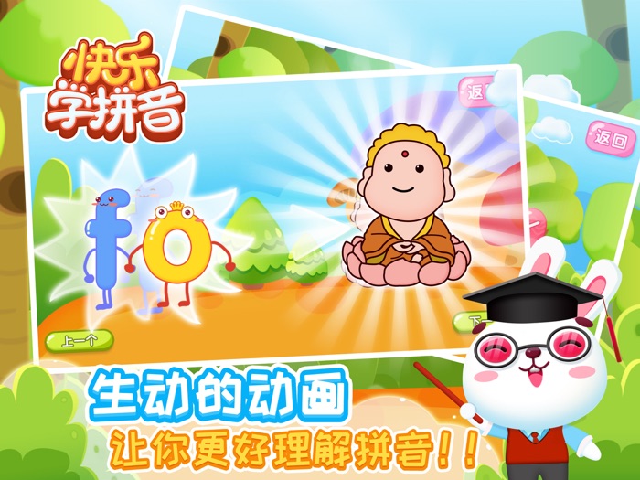 快乐学拼音-宝宝学前教育-幼小衔接
