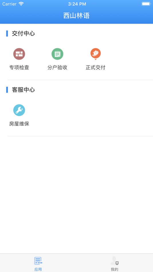 #2. 华e工程协同 (iOS) 由: 北京市华远置业有限公司