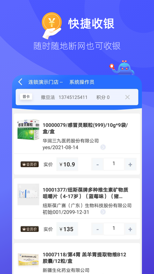 #2. 掌店易Pro (iOS) By: 广州药帮信息科技有限公司