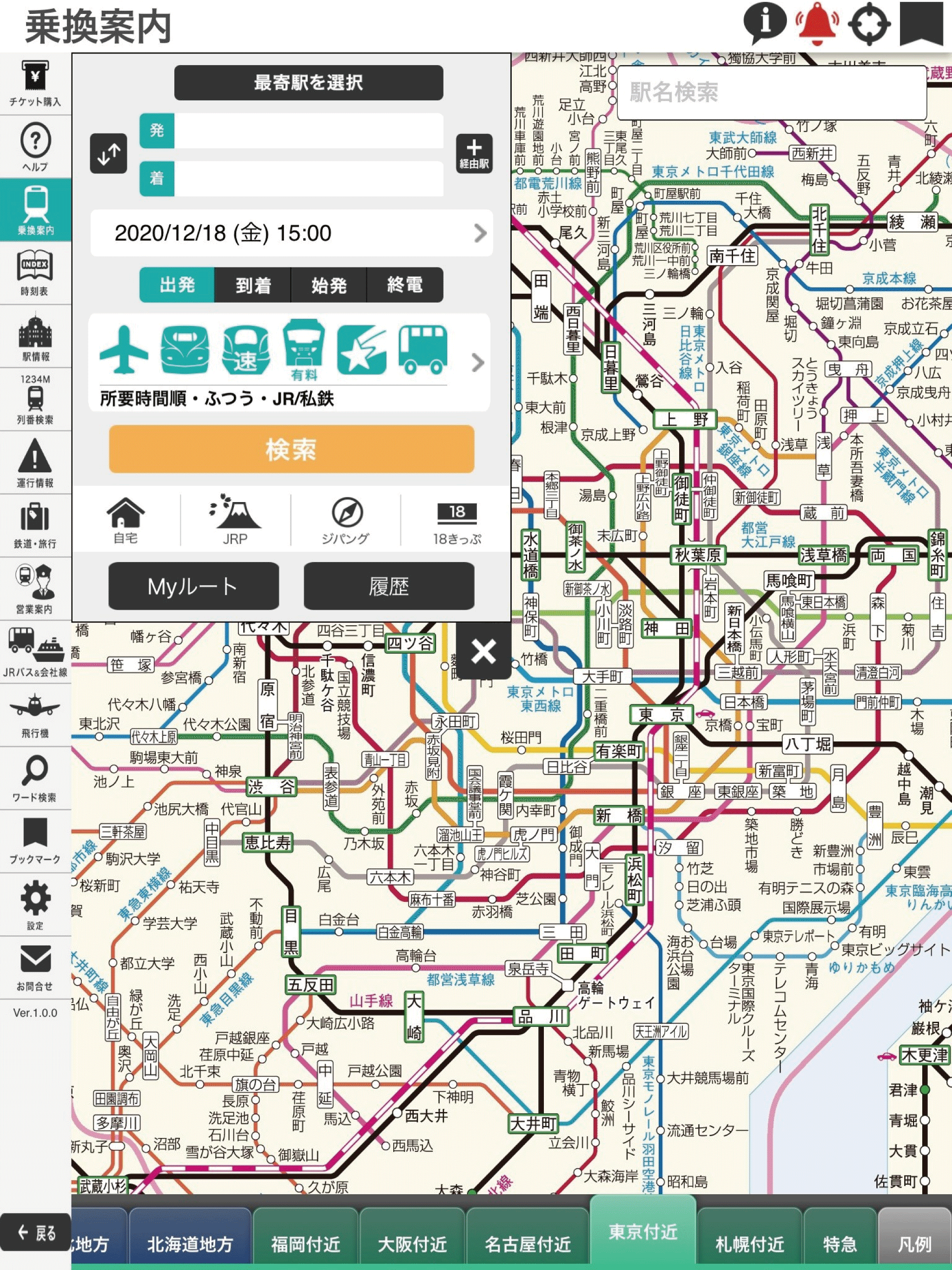 デジタル 東京時刻表 Pro