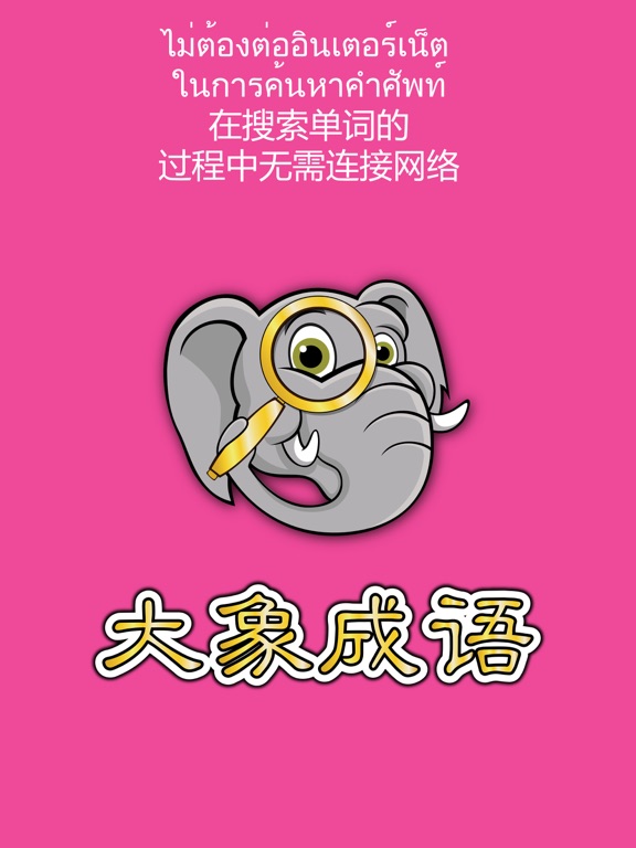 Screenshot #4 pour Daxiang Idioms