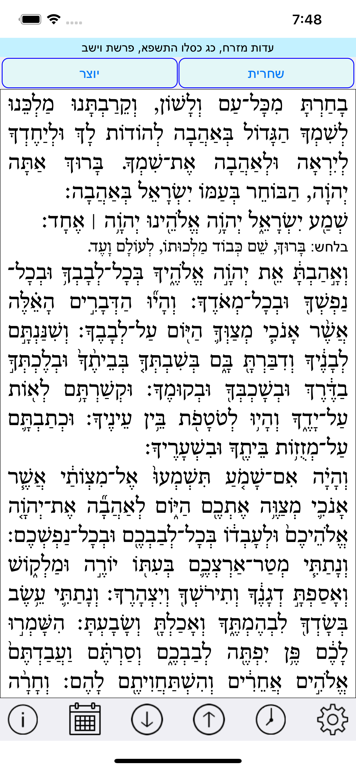 Esh Siddur אש סידור