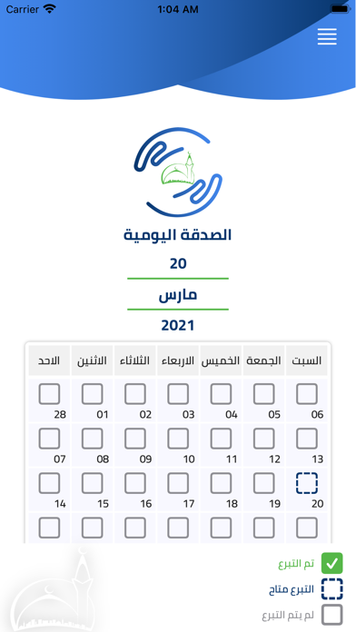 الصدقة اليومية Screenshot