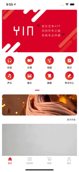 Game screenshot 音乐艺考APP mod apk