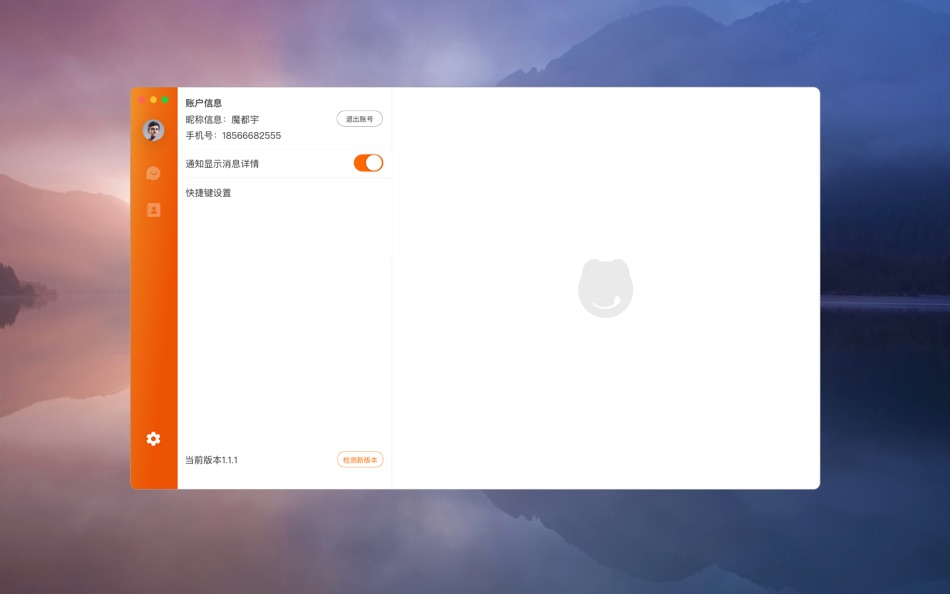 #5. 无聊-来伊份的聊天工具 (macOS) Podle: 上海来伊份股份有限公司