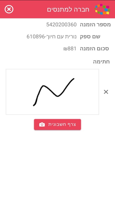 החברה למתנ"סים Screenshot