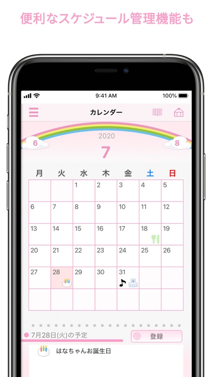 子育て応援団 screenshot-3