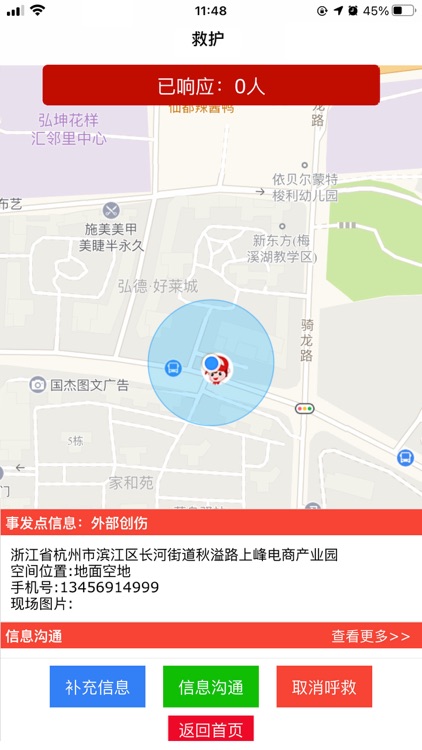 杭红救在身边 screenshot-3