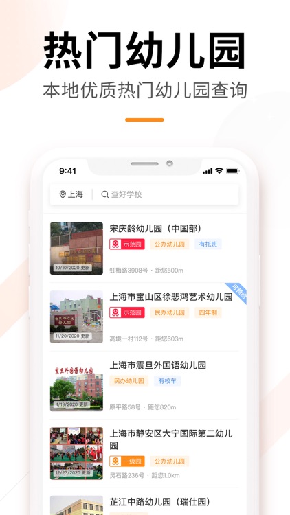 学校字典-托班幼儿园小学初中国际学校百科