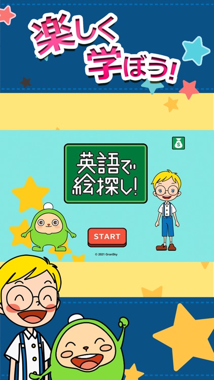 英語で絵探し screenshot-4