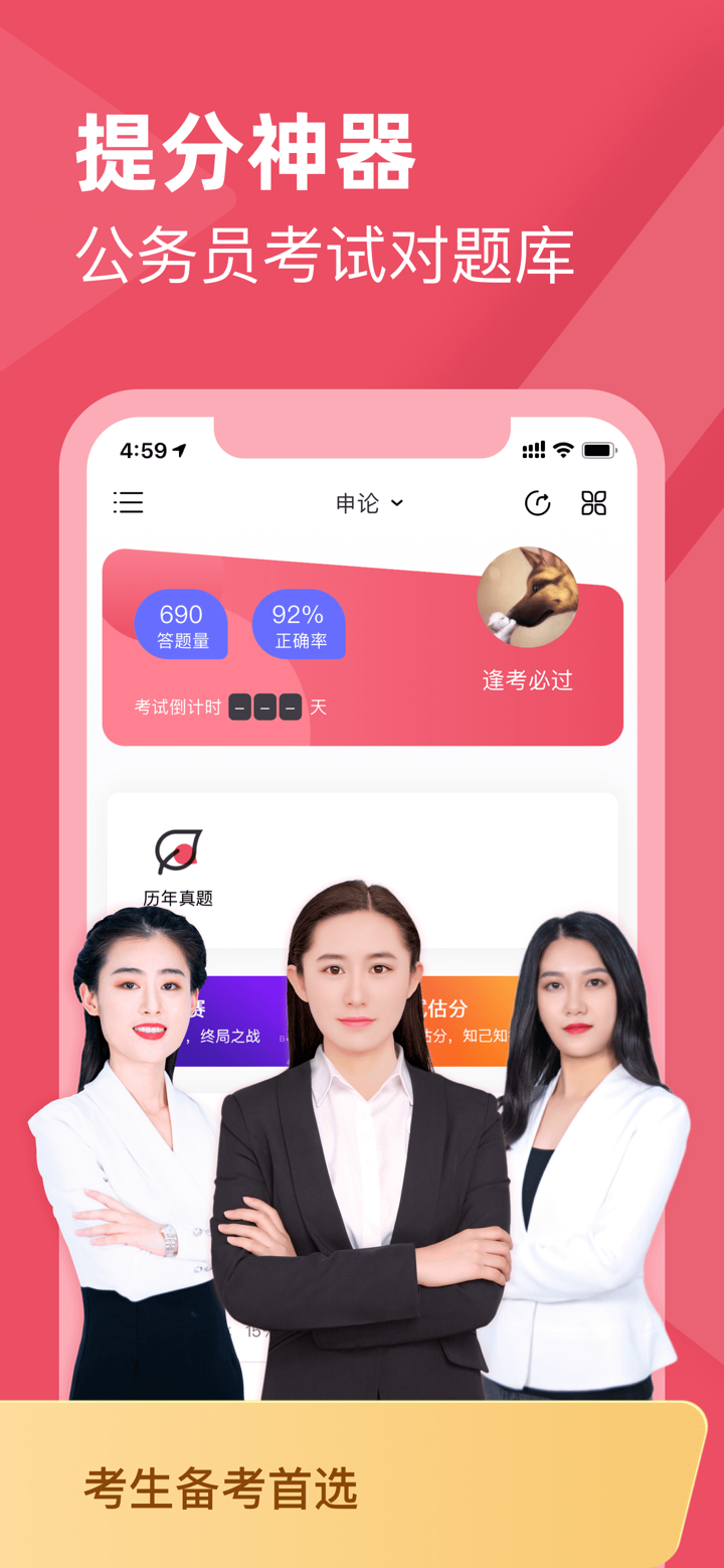 公务员考试对题库 screenshot 1