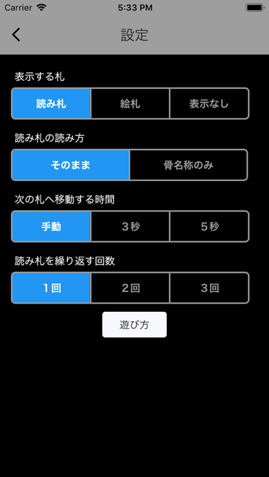 骨かるた Screenshot