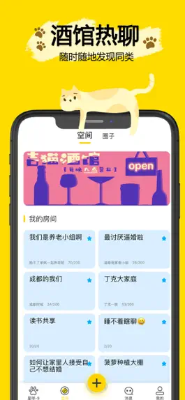 Game screenshot 吉猫星球-不婚、丁克、LGBT聚集地 hack