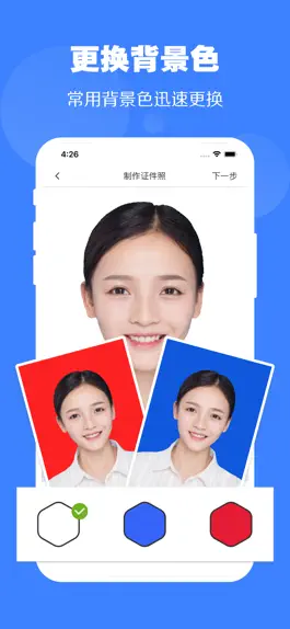 Game screenshot 一寸照片生成器-证件照制作专家 apk