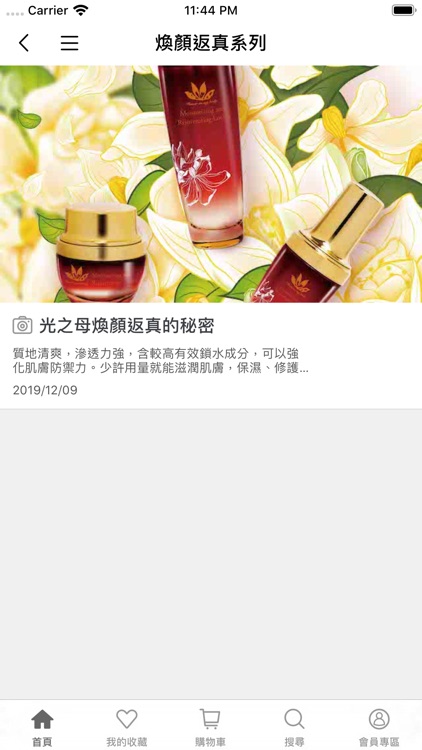 光之母保養品 screenshot-4