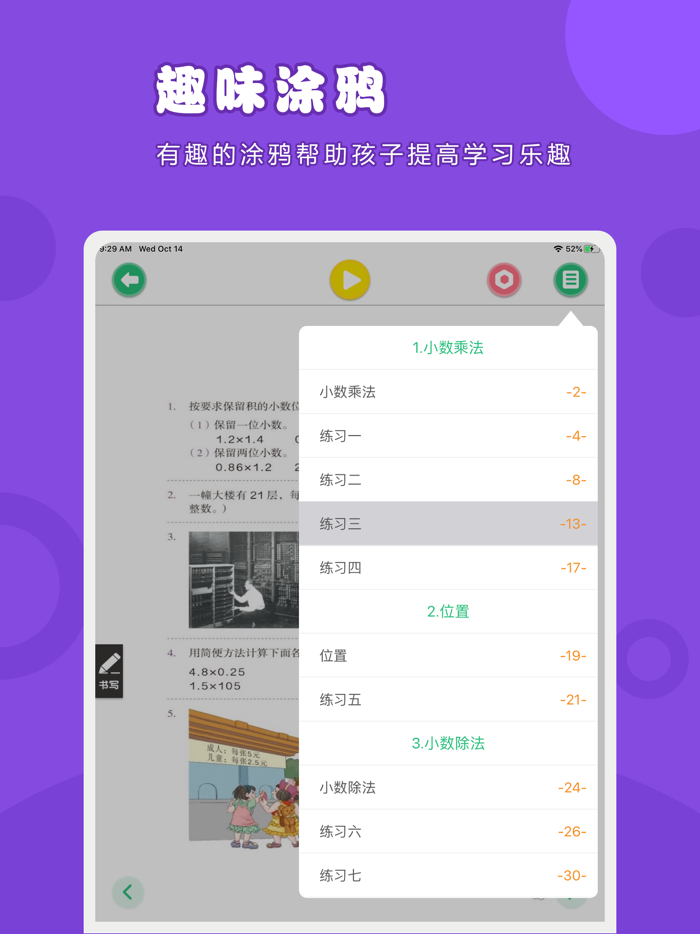 数学五年级上册-人教版小学数学点读教材