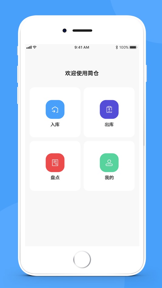 #1. 简单库存 (iOS) 由: 重庆简仓网络科技有限公司