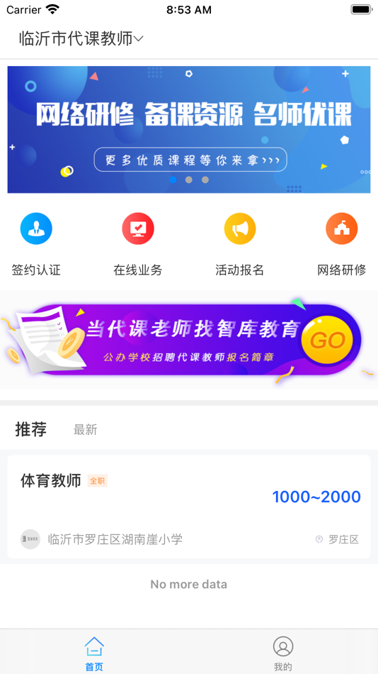#1. 智库教育 (iOS) 게시자: Shandong think-tank Education Development Co., Ltd.