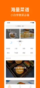 99刻烘焙-小白学做菜做饭必备烹饪助手 screenshot #1 for iPhone