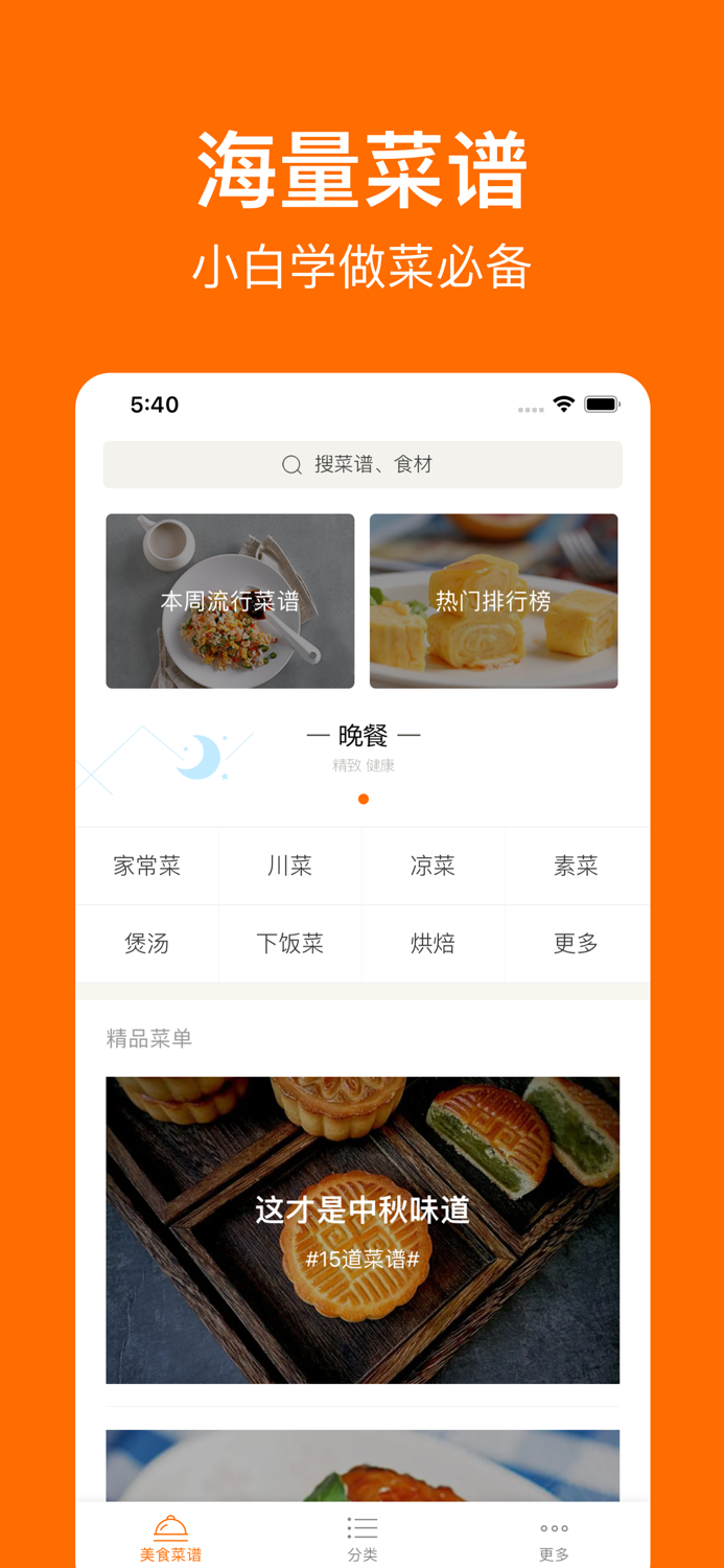 99刻烘焙-小白学做菜做饭必备烹饪助手