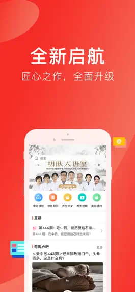 Game screenshot 好郎中 mod apk