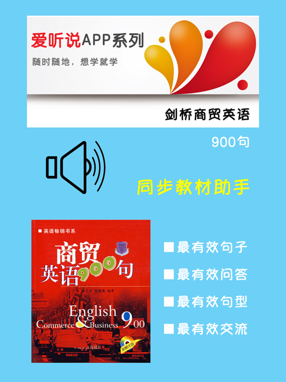 Screenshot #4 pour 剑桥商贸英语900句