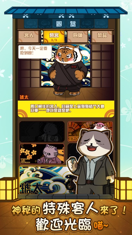 貓咪深夜食堂 screenshot-3