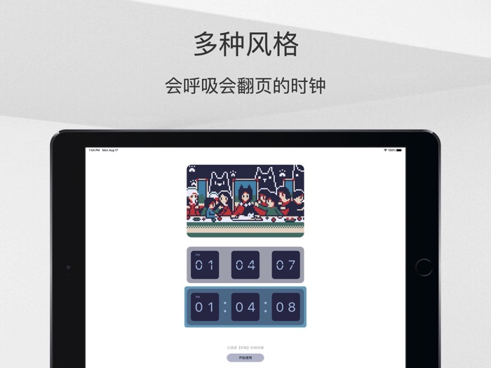 色采時鐘 - 像素畫數字翻頁時鐘