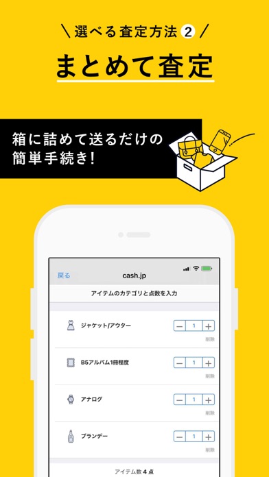 買取りアプリ-CASH（キャッシュ）のおすすめ画像4