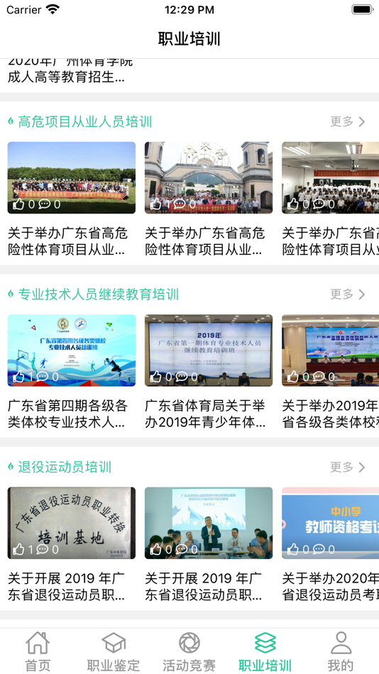 #2. 体职连线 (iOS) 由: 广州国体联体育服务有限公司