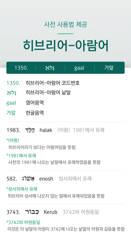 #4. 사랑말씀 (iOS) 由: 사랑말씀(words of love)