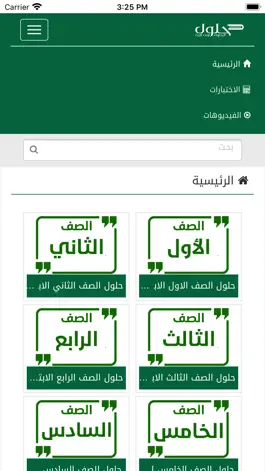 Game screenshot حلول المناهج السعودية hack