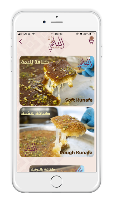 حلويات القاضي - AlQadi Sweets Screenshot
